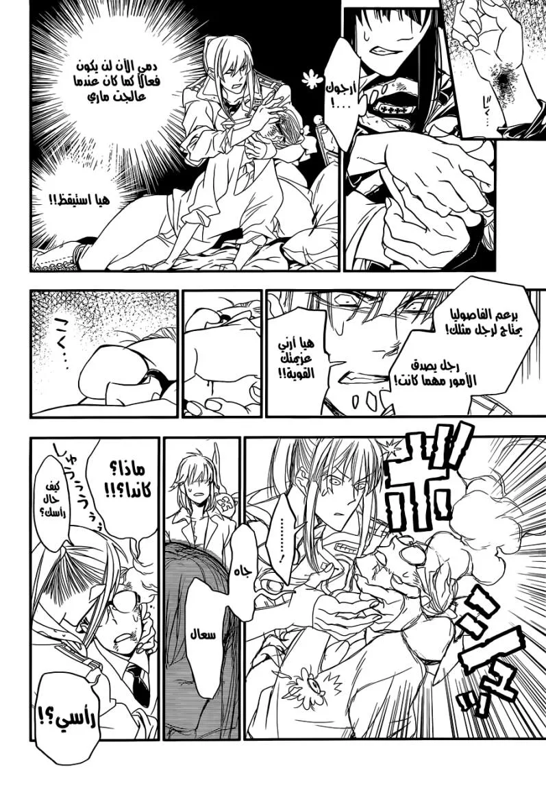 Read D.Gray-Man AR Manga Online
