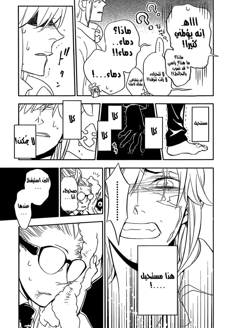 Read D.Gray-Man AR Manga Online
