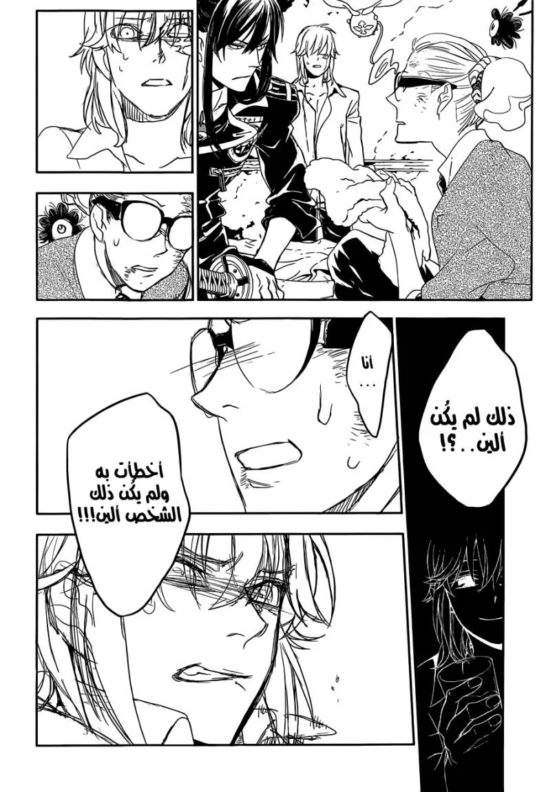Read D.Gray-Man AR Manga Online