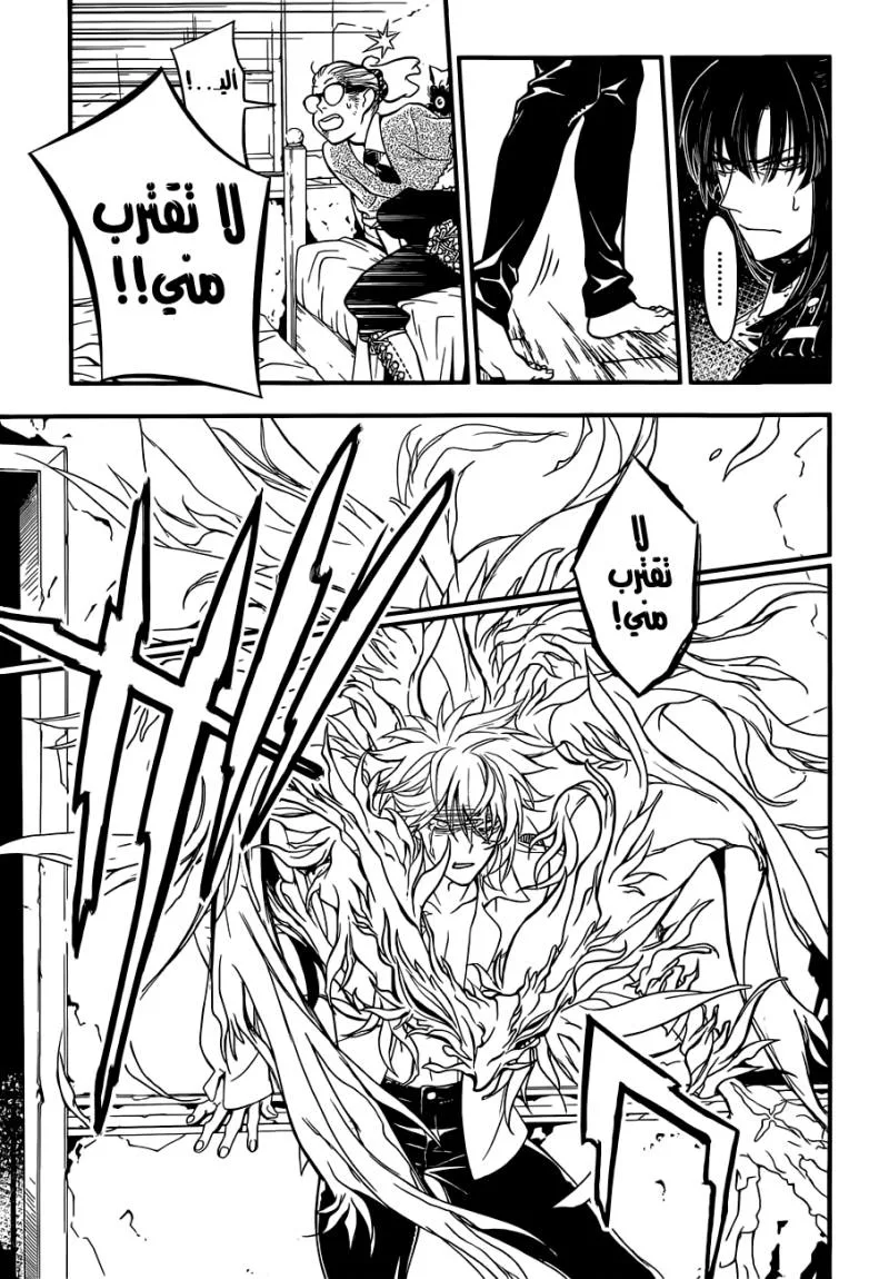 Read D.Gray-Man AR Manga Online