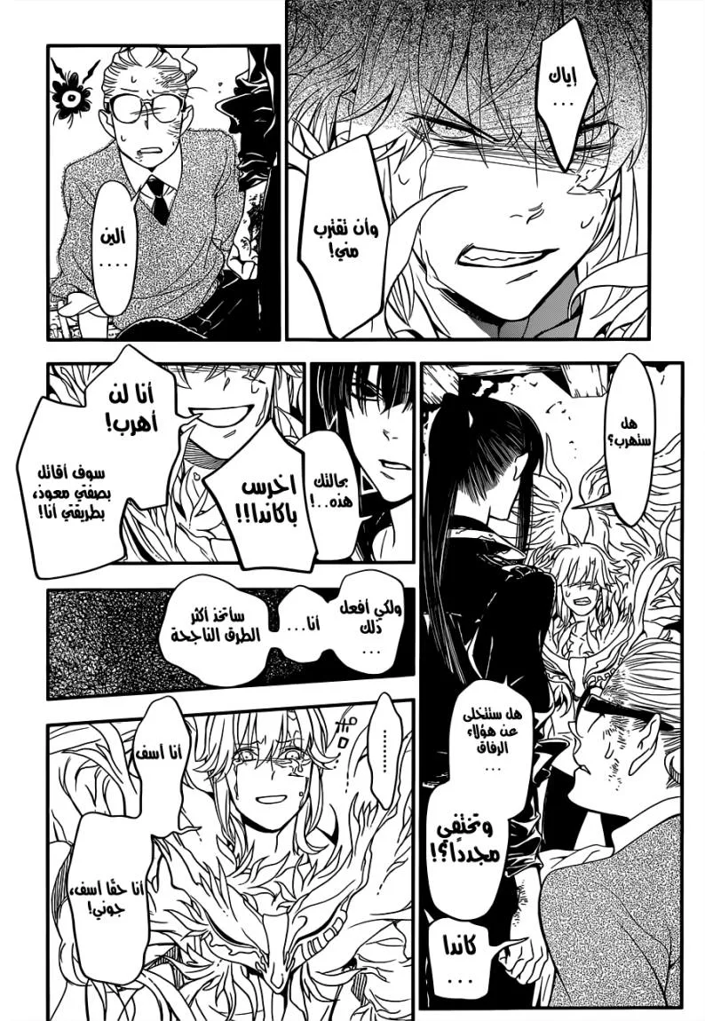 Read D.Gray-Man AR Manga Online