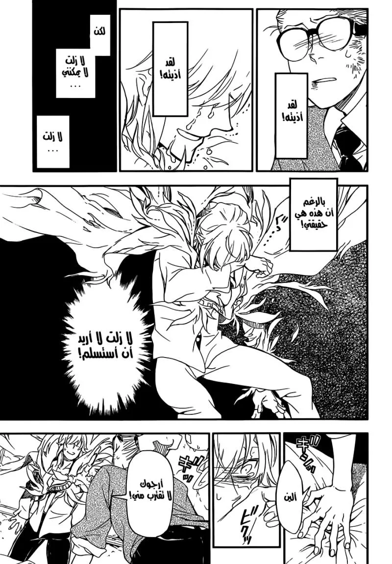 Read D.Gray-Man AR Manga Online