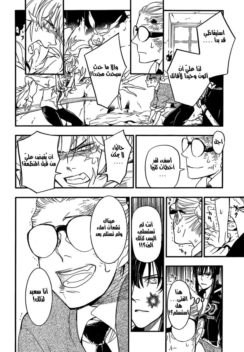 Read D.Gray-Man AR Manga Online