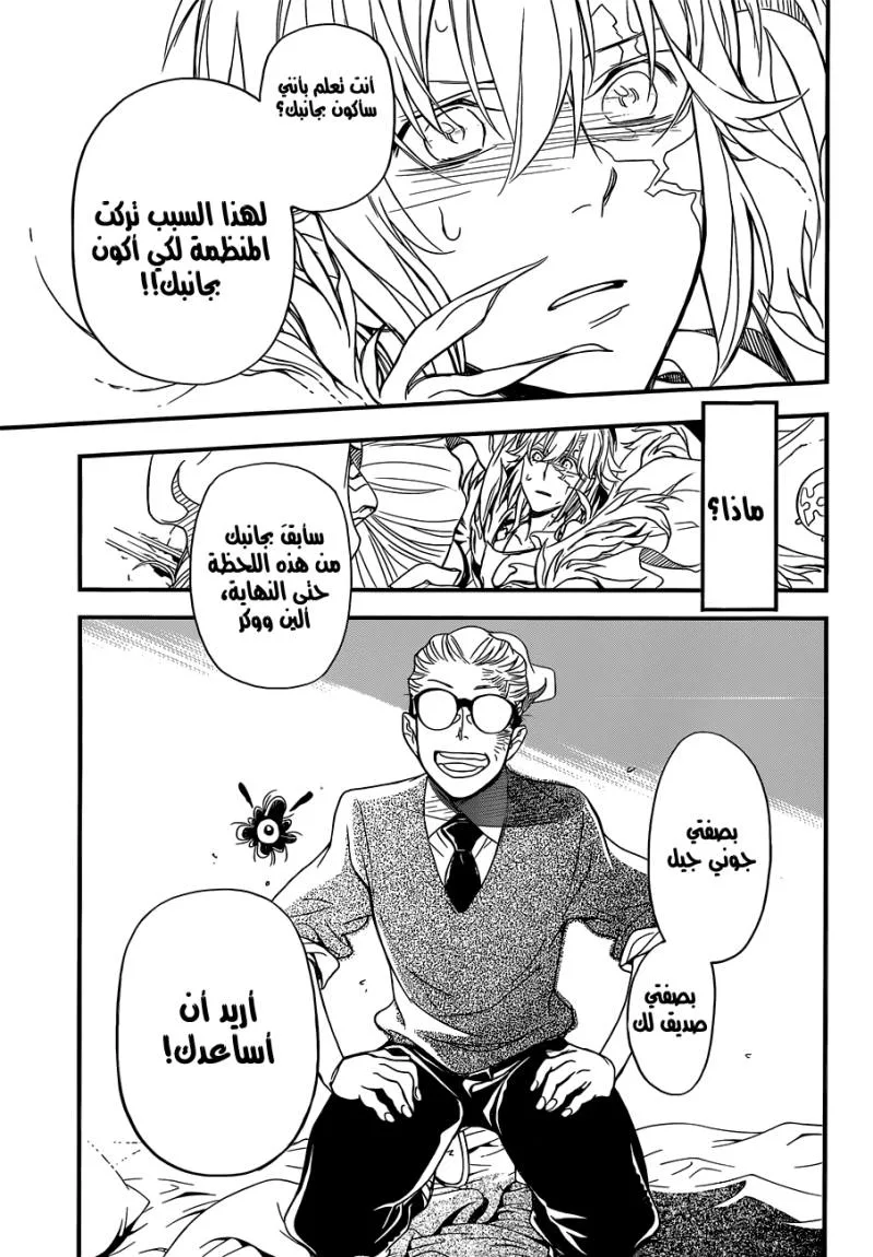 Read D.Gray-Man AR Manga Online