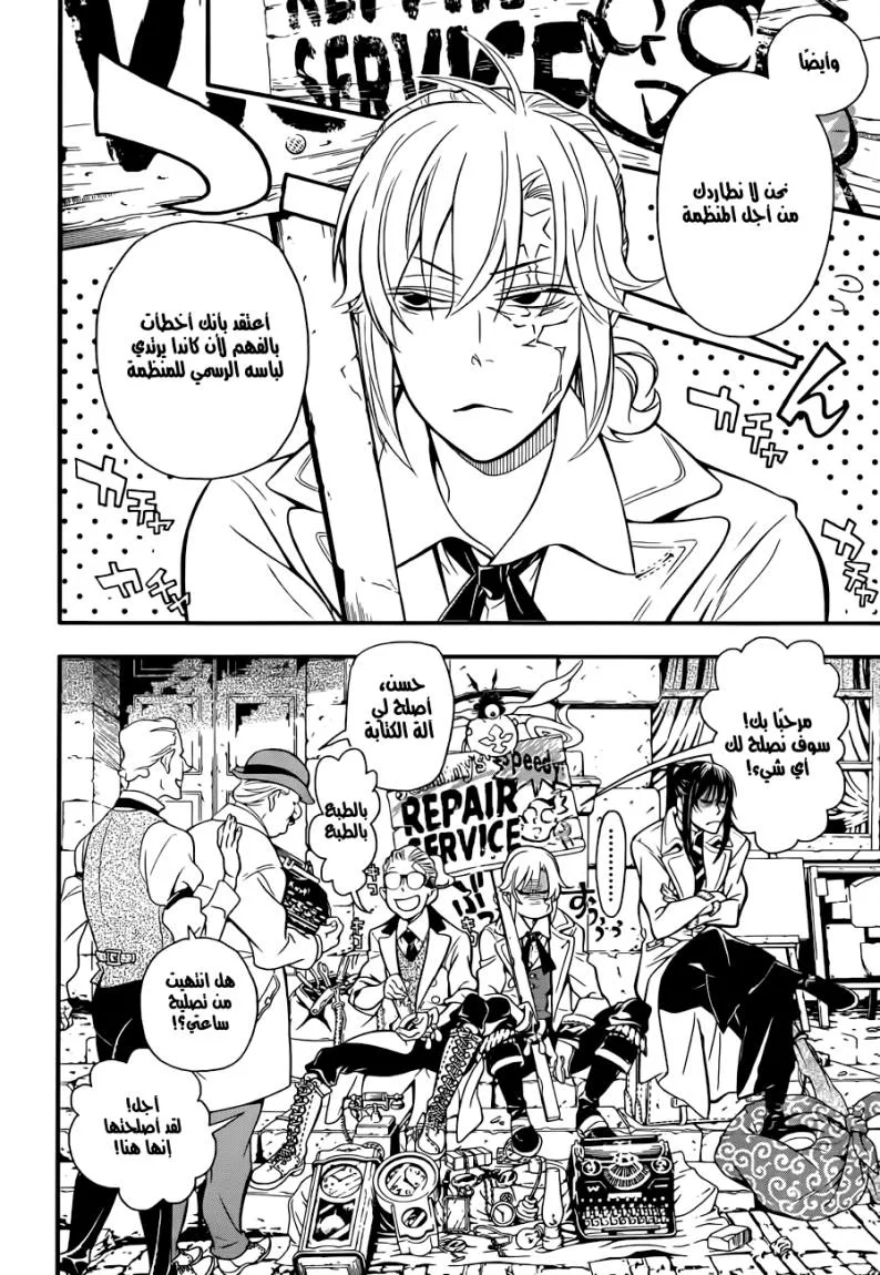 Read D.Gray-Man AR Manga Online