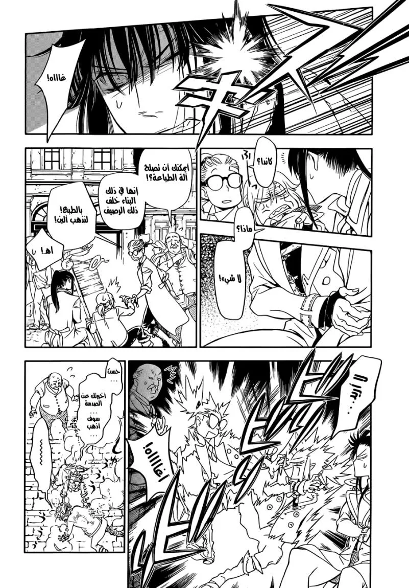 Read D.Gray-Man AR Manga Online
