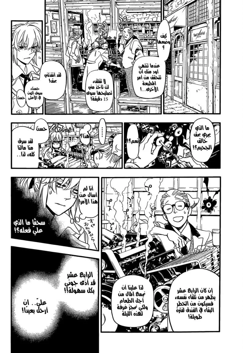 Read D.Gray-Man AR Manga Online
