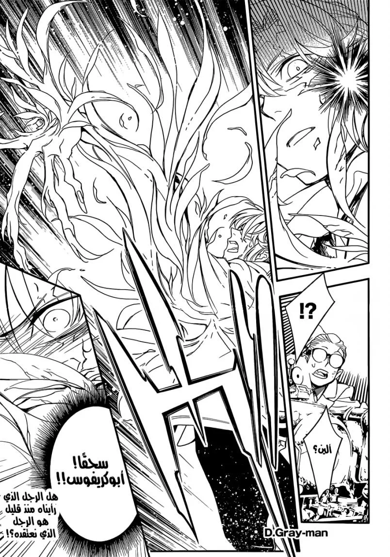 Read D.Gray-Man AR Manga Online