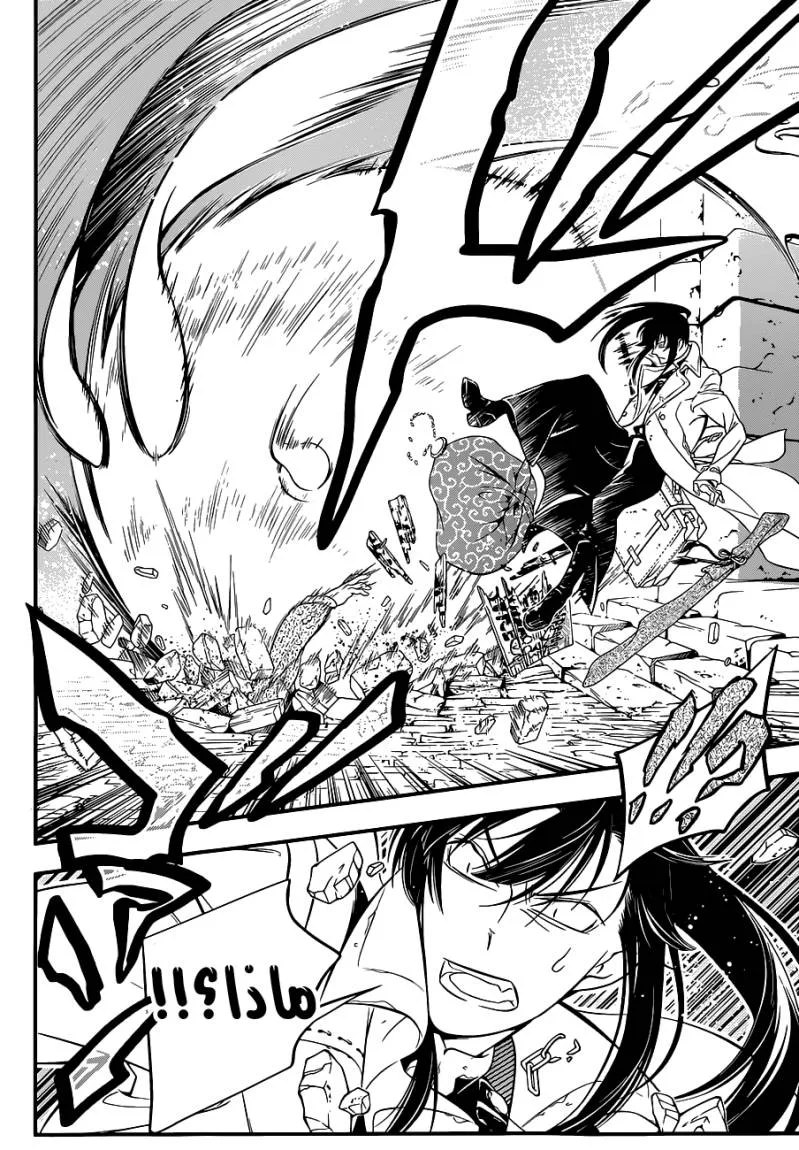 Read D.Gray-Man AR Manga Online