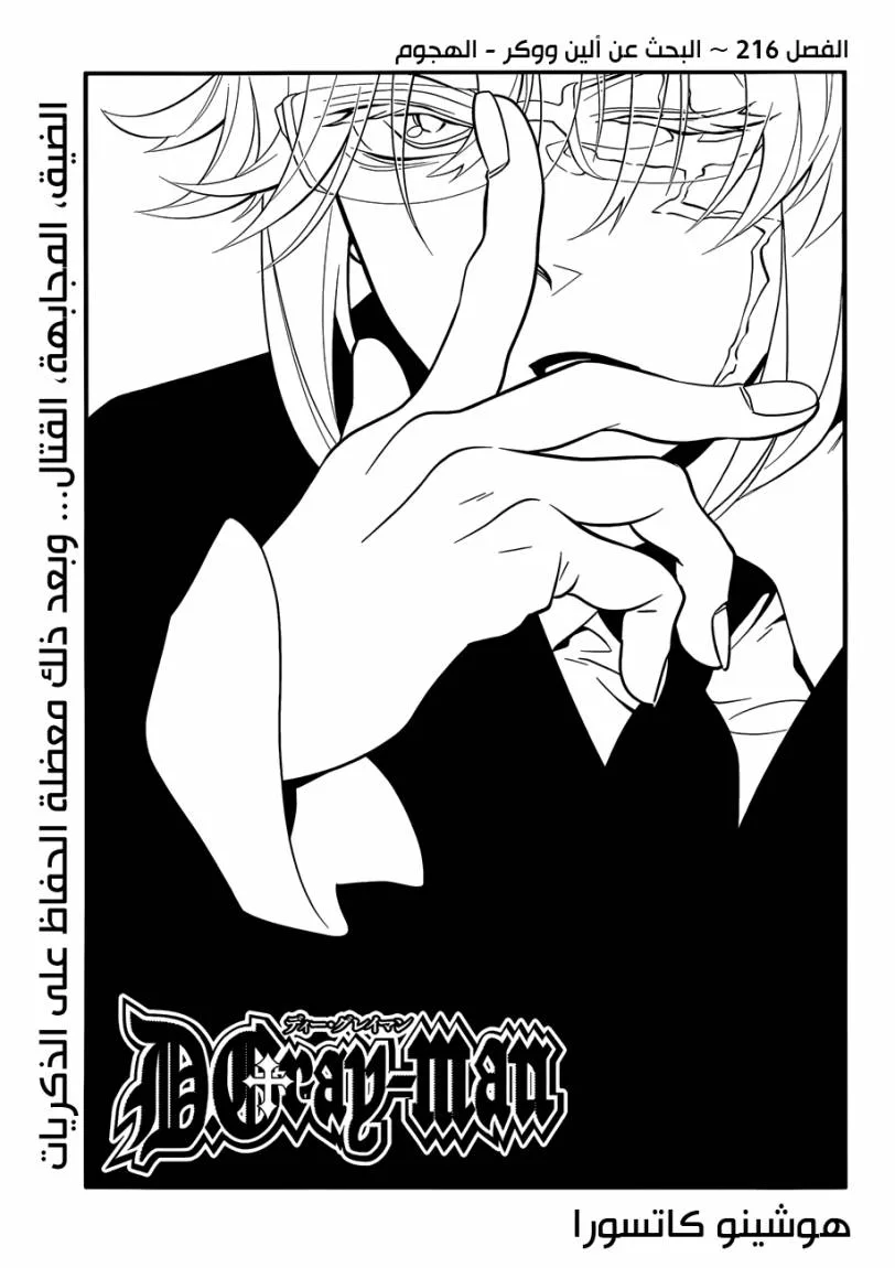 Read D.Gray-Man AR Manga Online