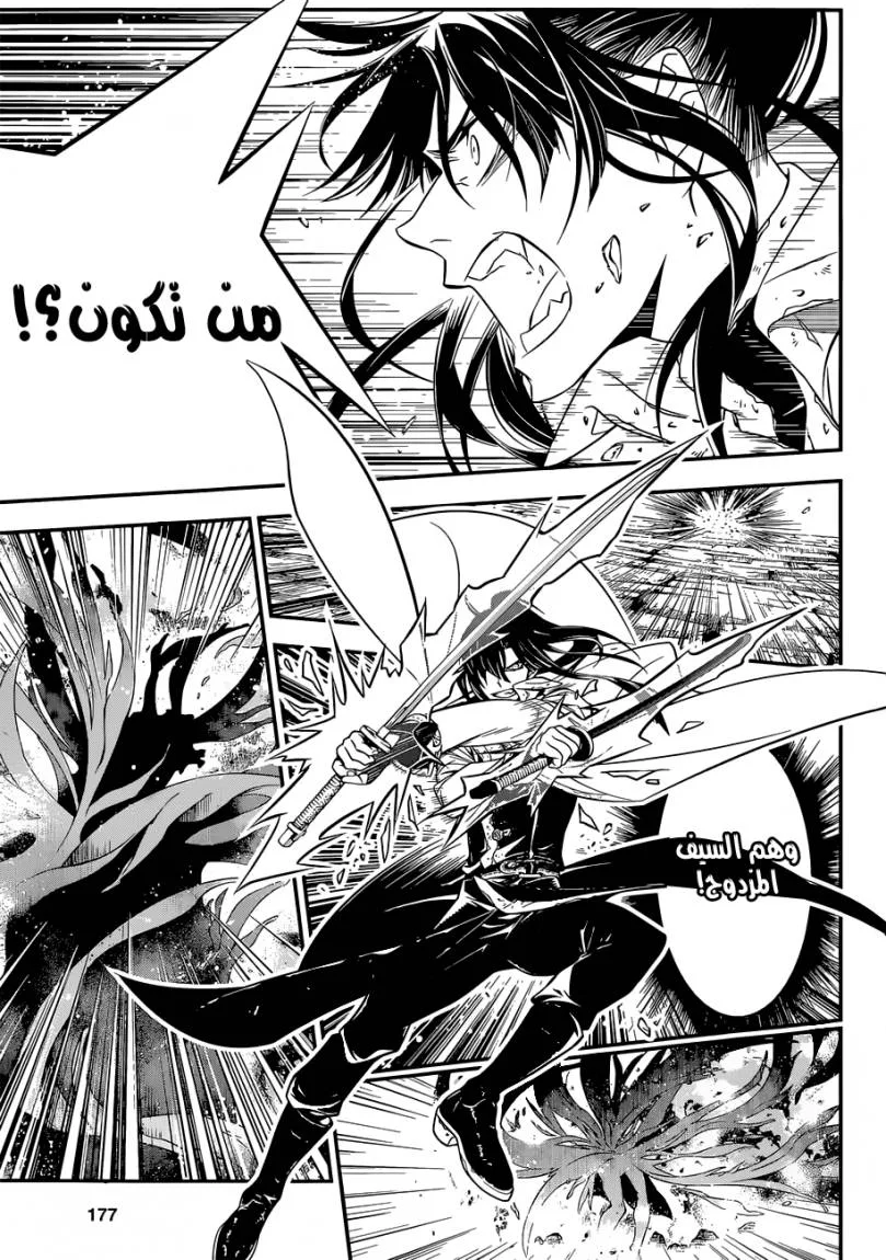Read D.Gray-Man AR Manga Online