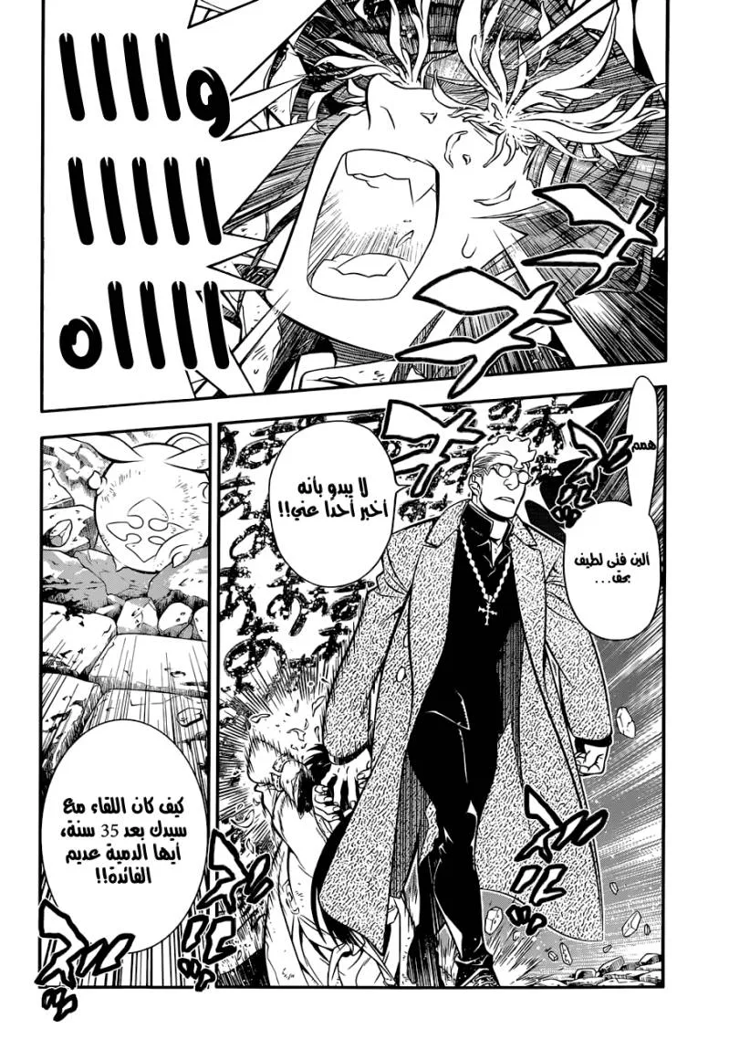 Read D.Gray-Man AR Manga Online
