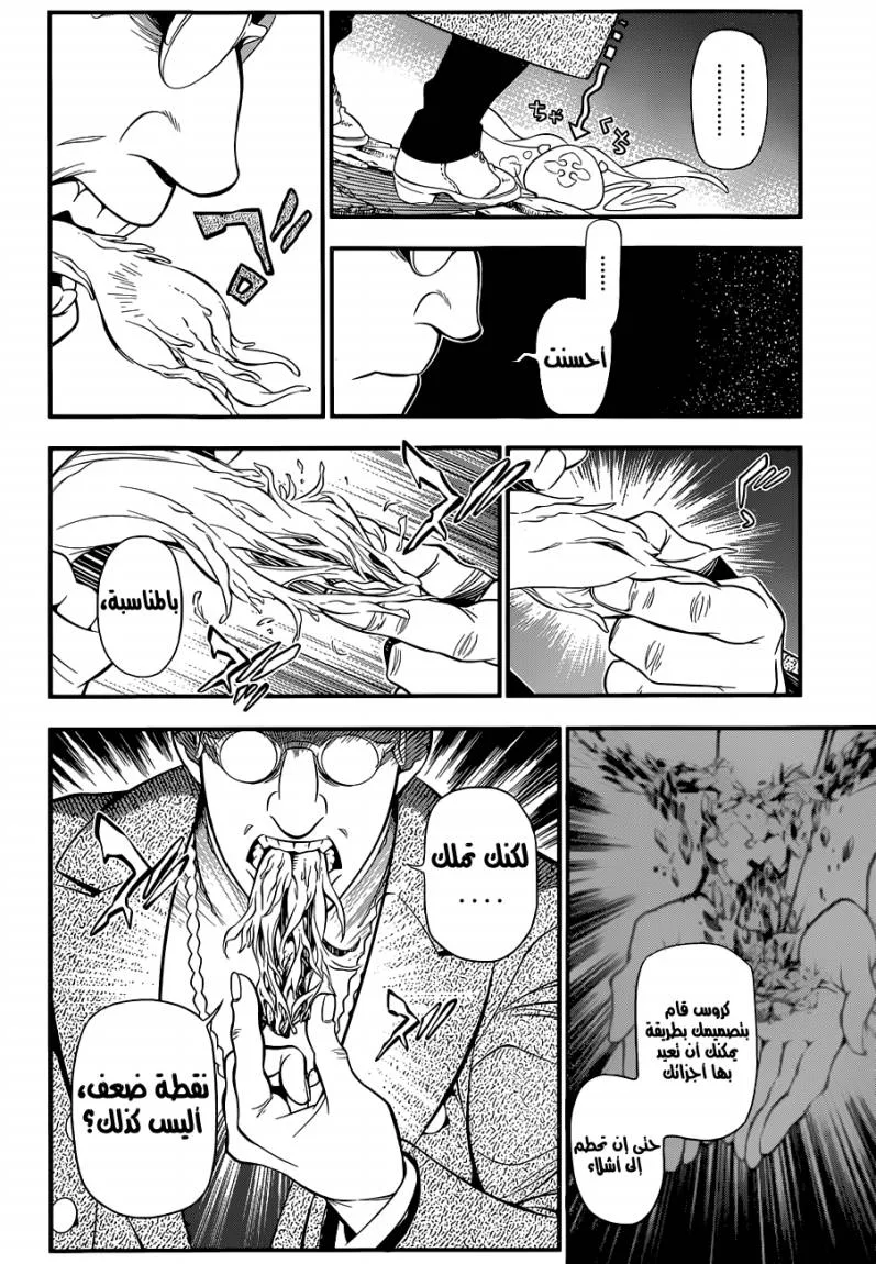 Read D.Gray-Man AR Manga Online
