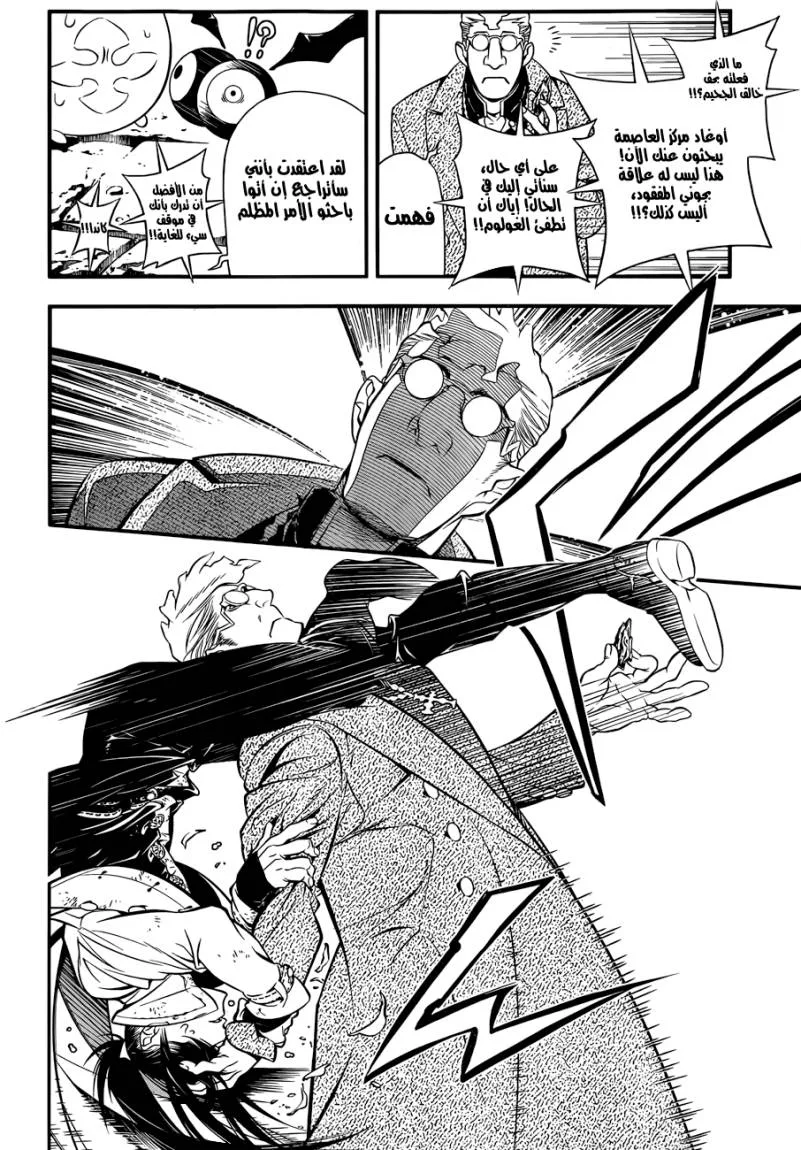 Read D.Gray-Man AR Manga Online