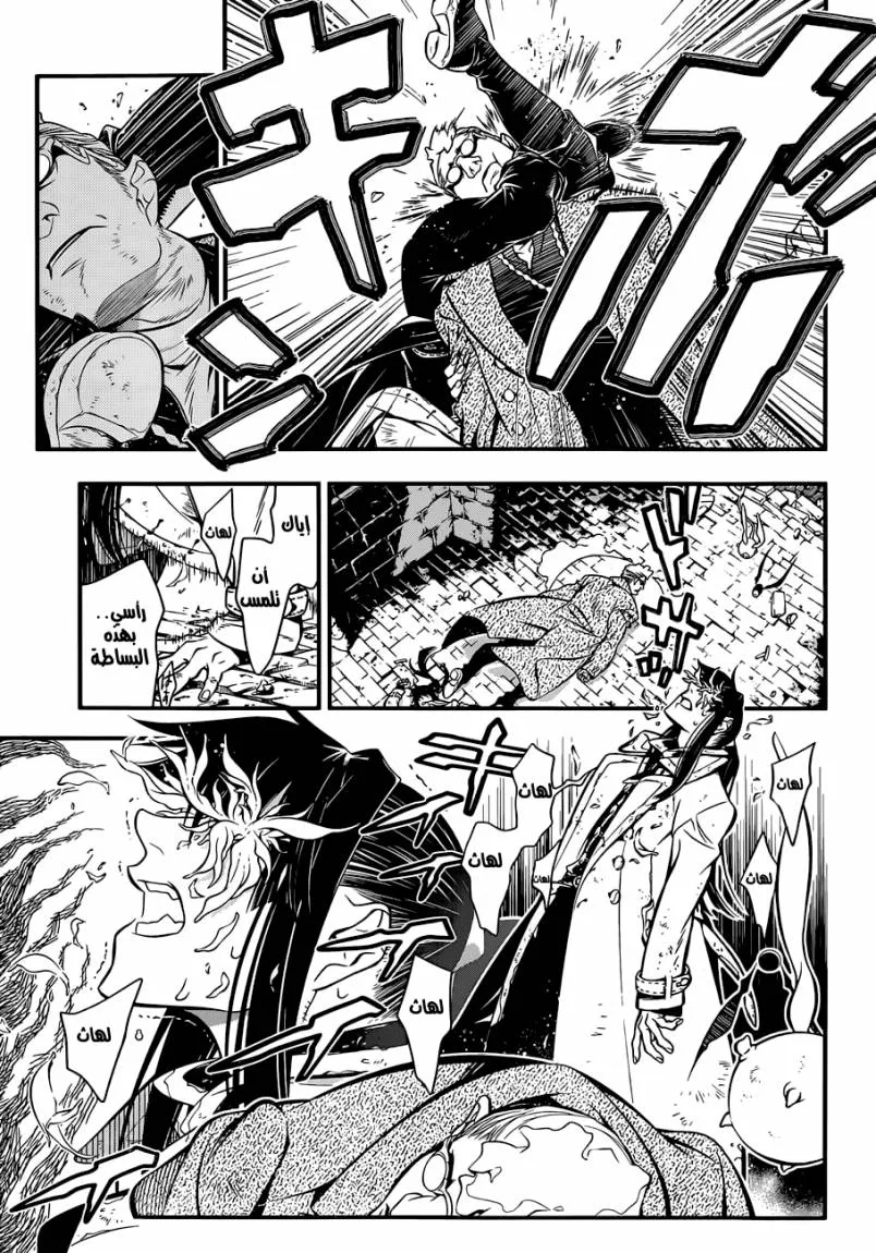 Read D.Gray-Man AR Manga Online