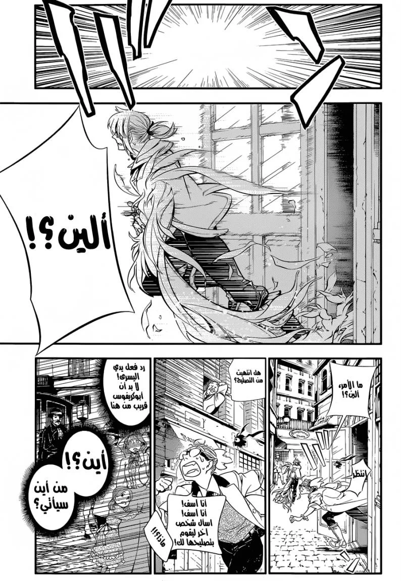 Read D.Gray-Man AR Manga Online