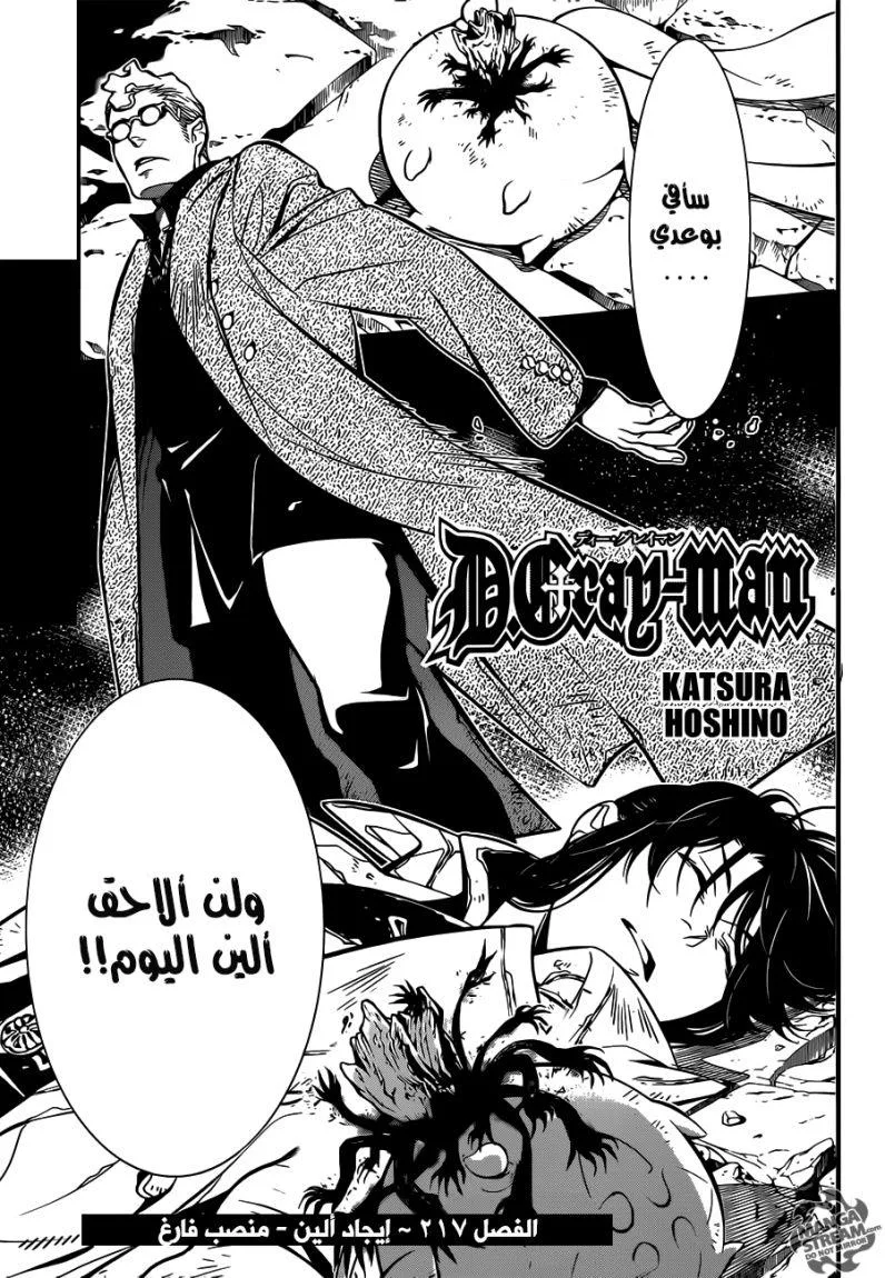 Read D.Gray-Man AR Manga Online