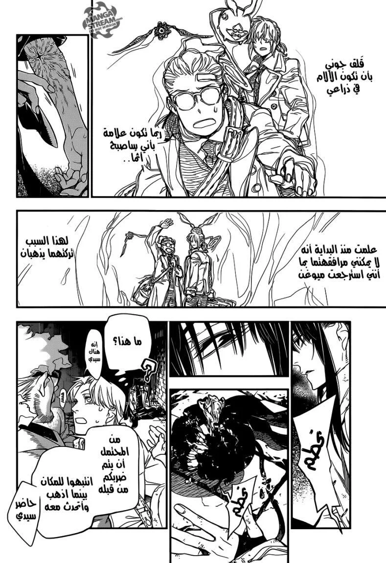 Read D.Gray-Man AR Manga Online