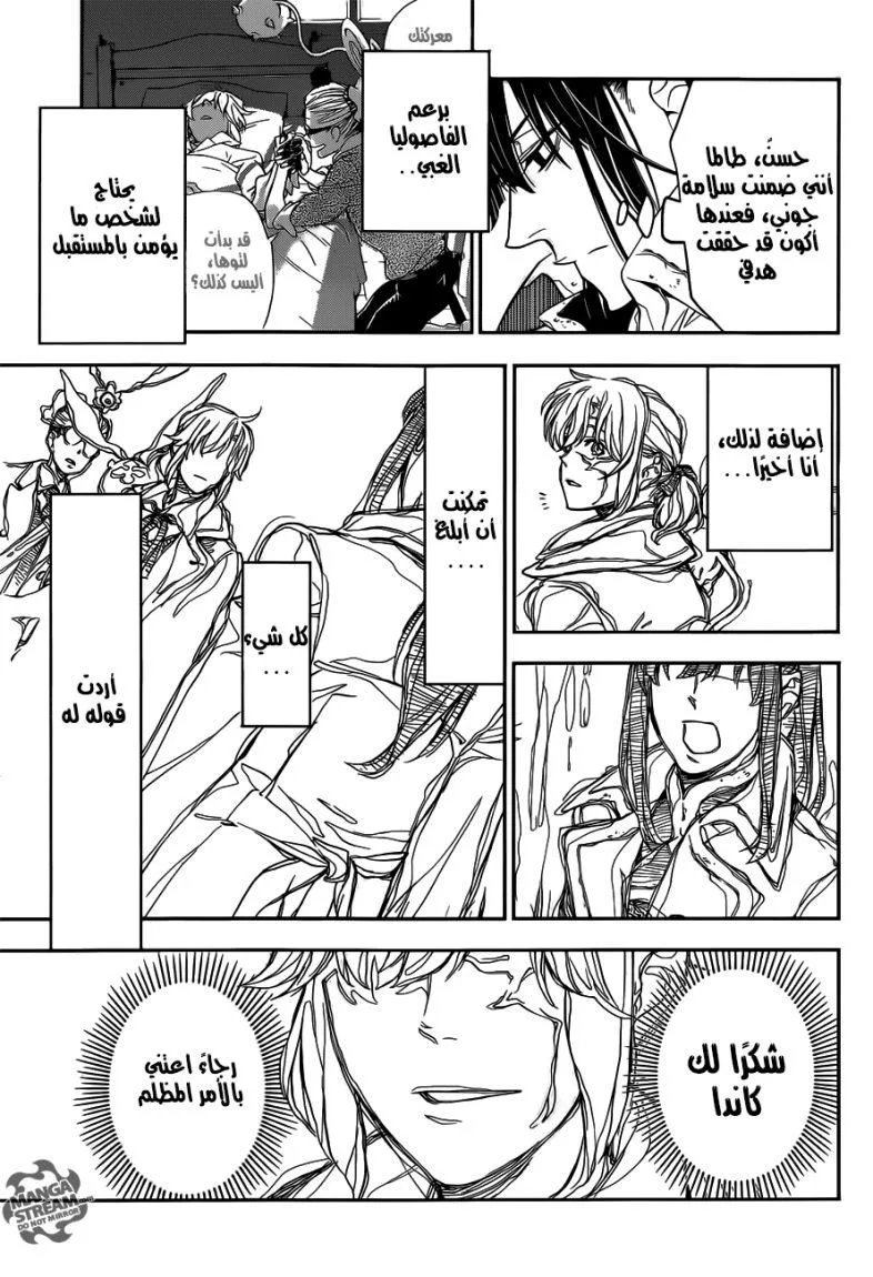 Read D.Gray-Man AR Manga Online