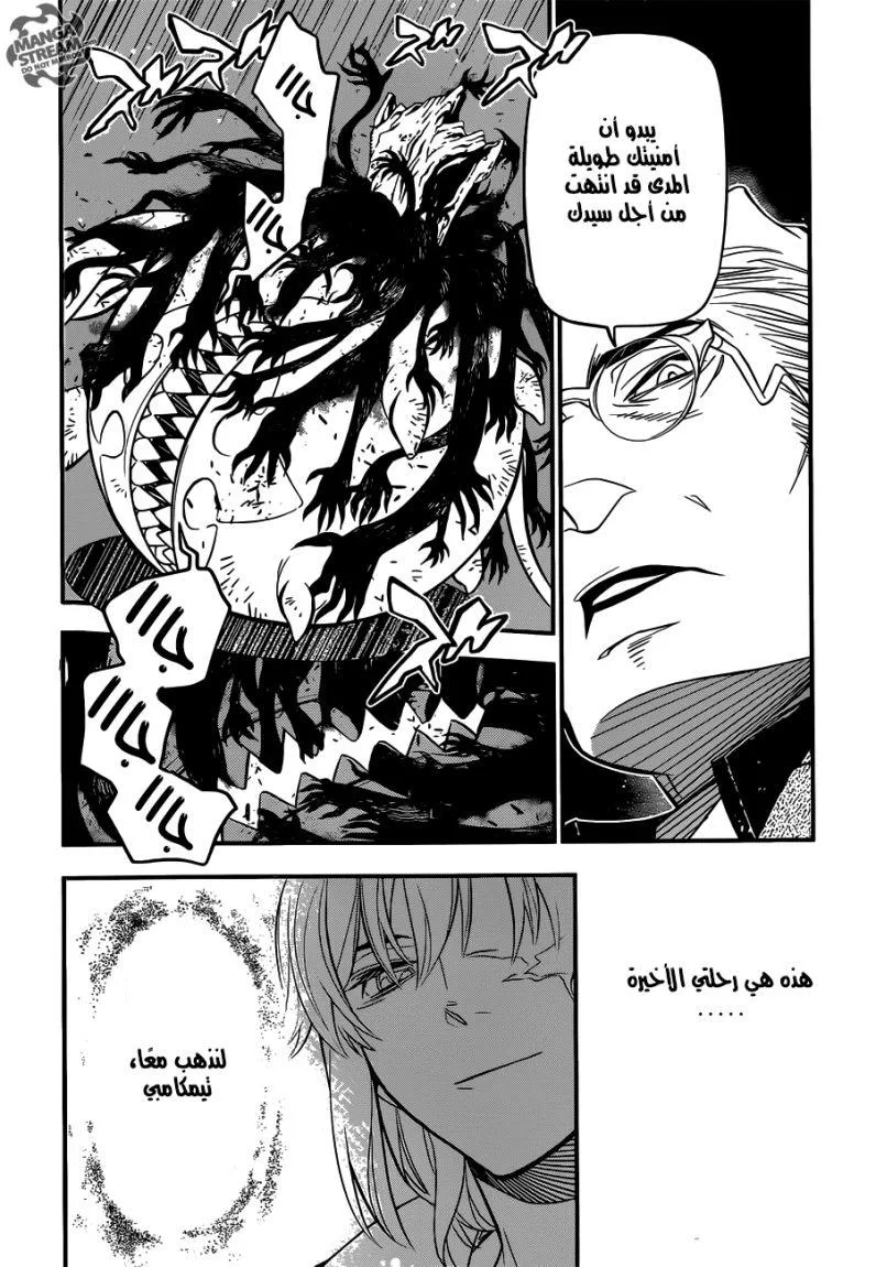 Read D.Gray-Man AR Manga Online