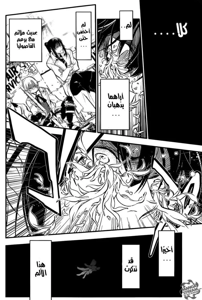 Read D.Gray-Man AR Manga Online