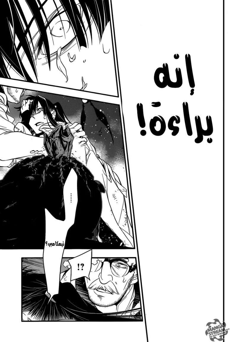 Read D.Gray-Man AR Manga Online
