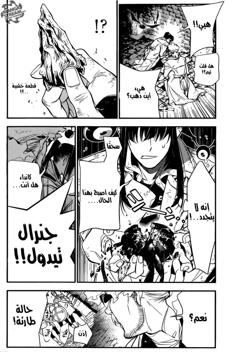 Read D.Gray-Man AR Manga Online