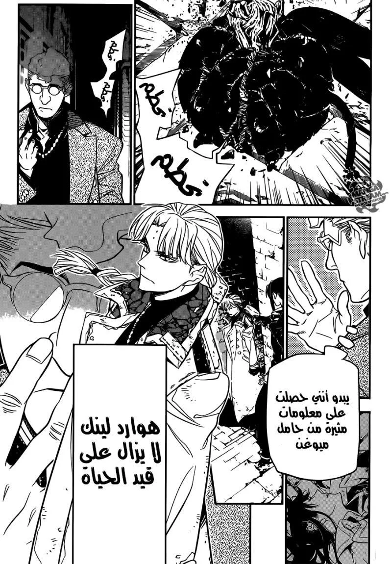 Read D.Gray-Man AR Manga Online