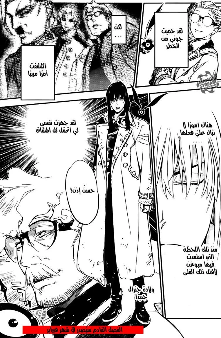 Read D.Gray-Man AR Manga Online