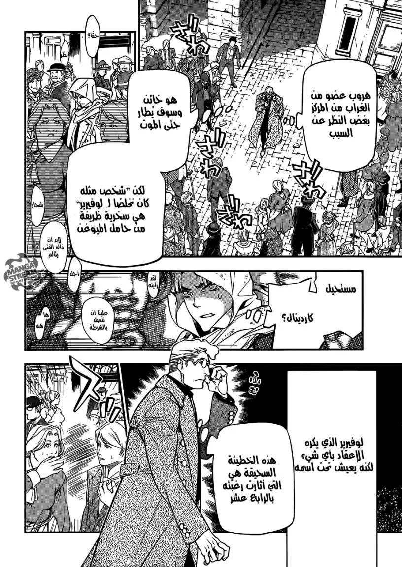 Read D.Gray-Man AR Manga Online