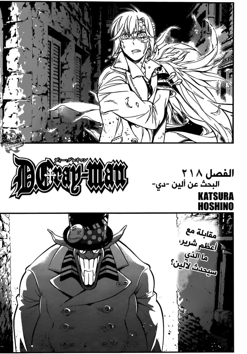 Read D.Gray-Man AR Manga Online