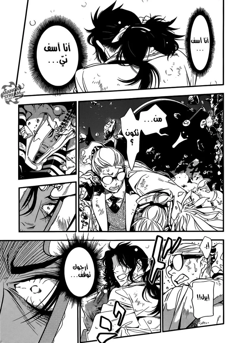 Read D.Gray-Man AR Manga Online