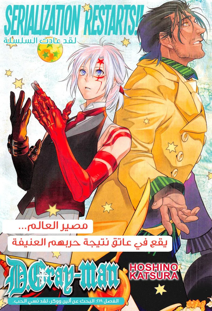 Read D.Gray-Man AR Manga Online