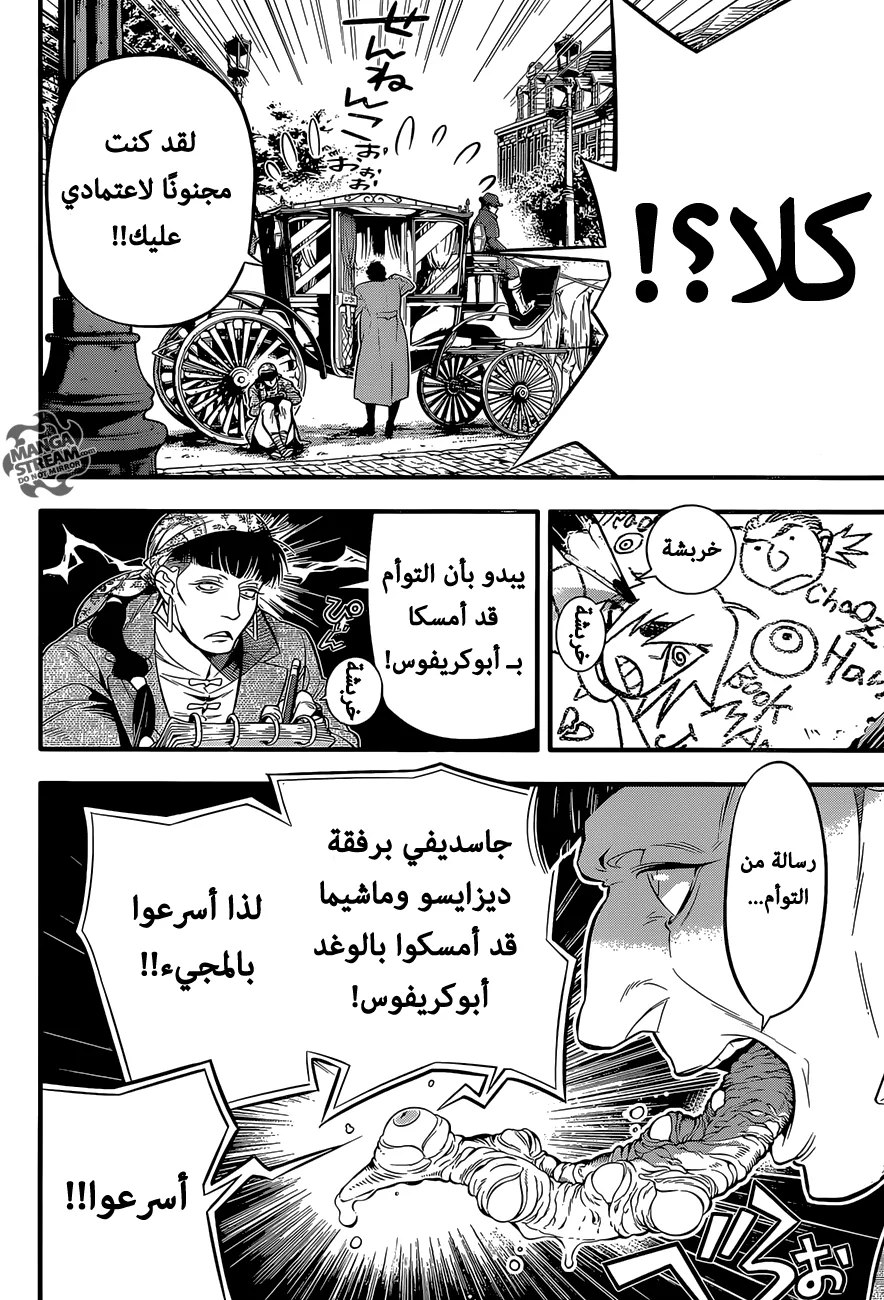 Read D.Gray-Man AR Manga Online