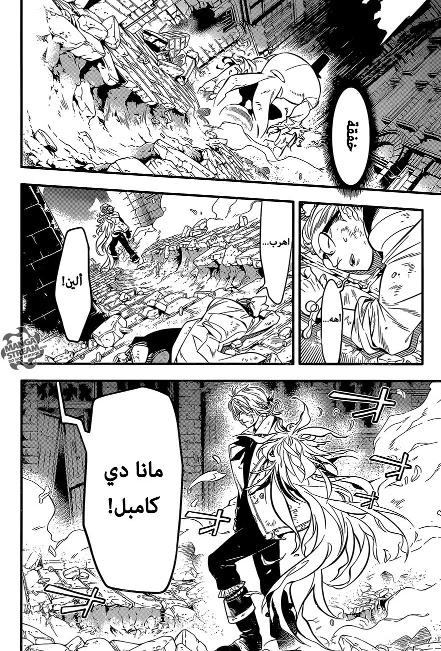 Read D.Gray-Man AR Manga Online