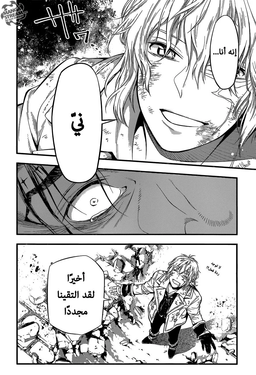 Read D.Gray-Man AR Manga Online