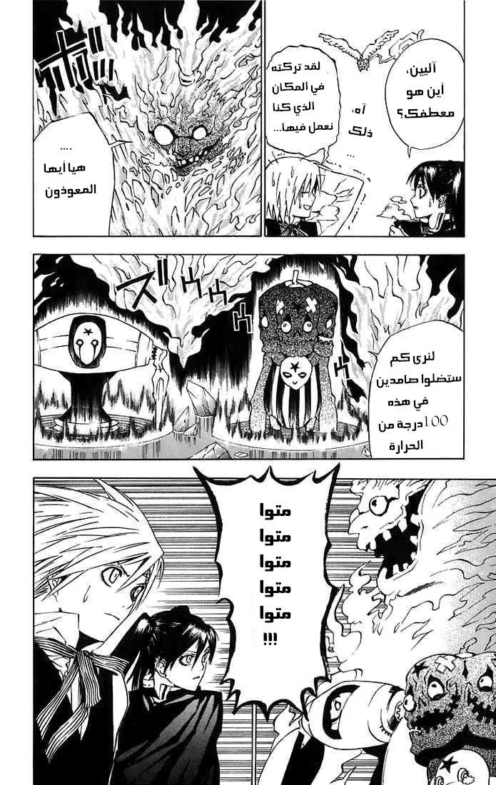 Read D.Gray-Man AR Manga Online
