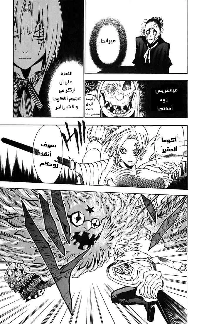 Read D.Gray-Man AR Manga Online