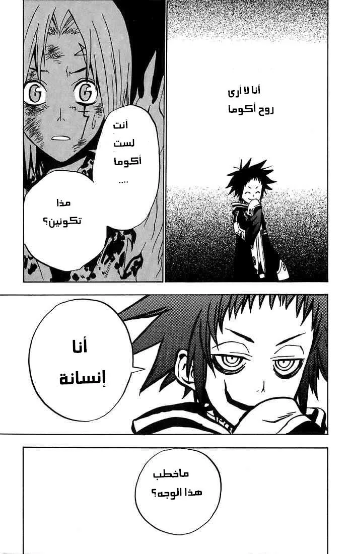 Read D.Gray-Man AR Manga Online