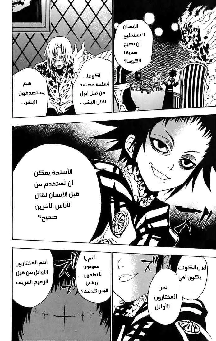 Read D.Gray-Man AR Manga Online