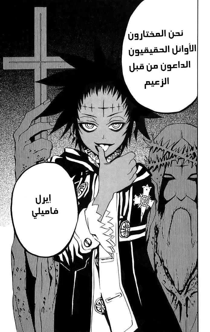 Read D.Gray-Man AR Manga Online