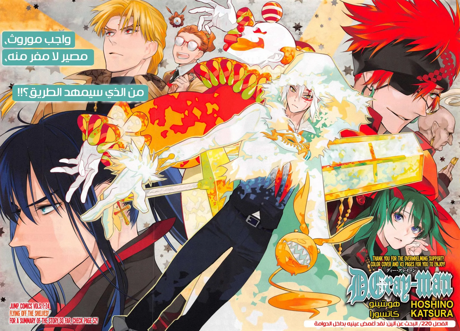 Read D.Gray-Man AR Manga Online