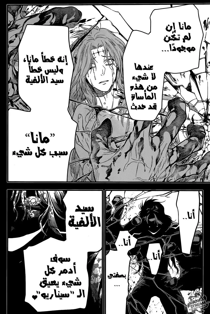 Read D.Gray-Man AR Manga Online