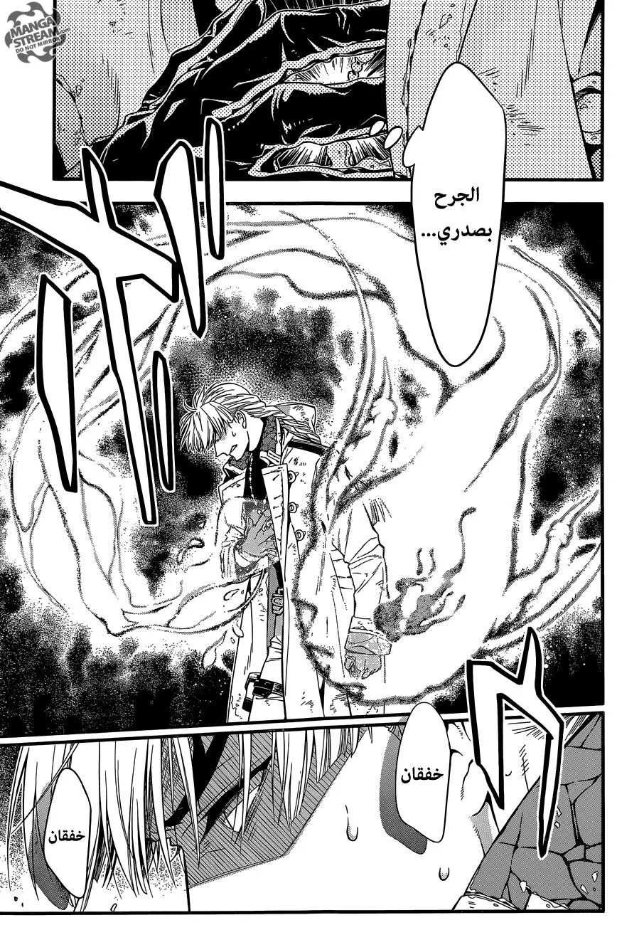 Read D.Gray-Man AR Manga Online