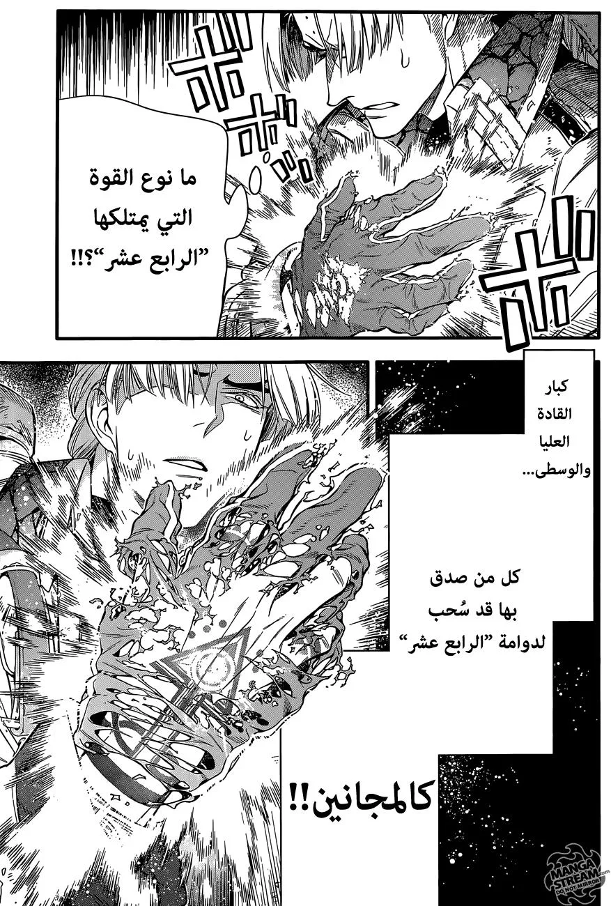 Read D.Gray-Man AR Manga Online