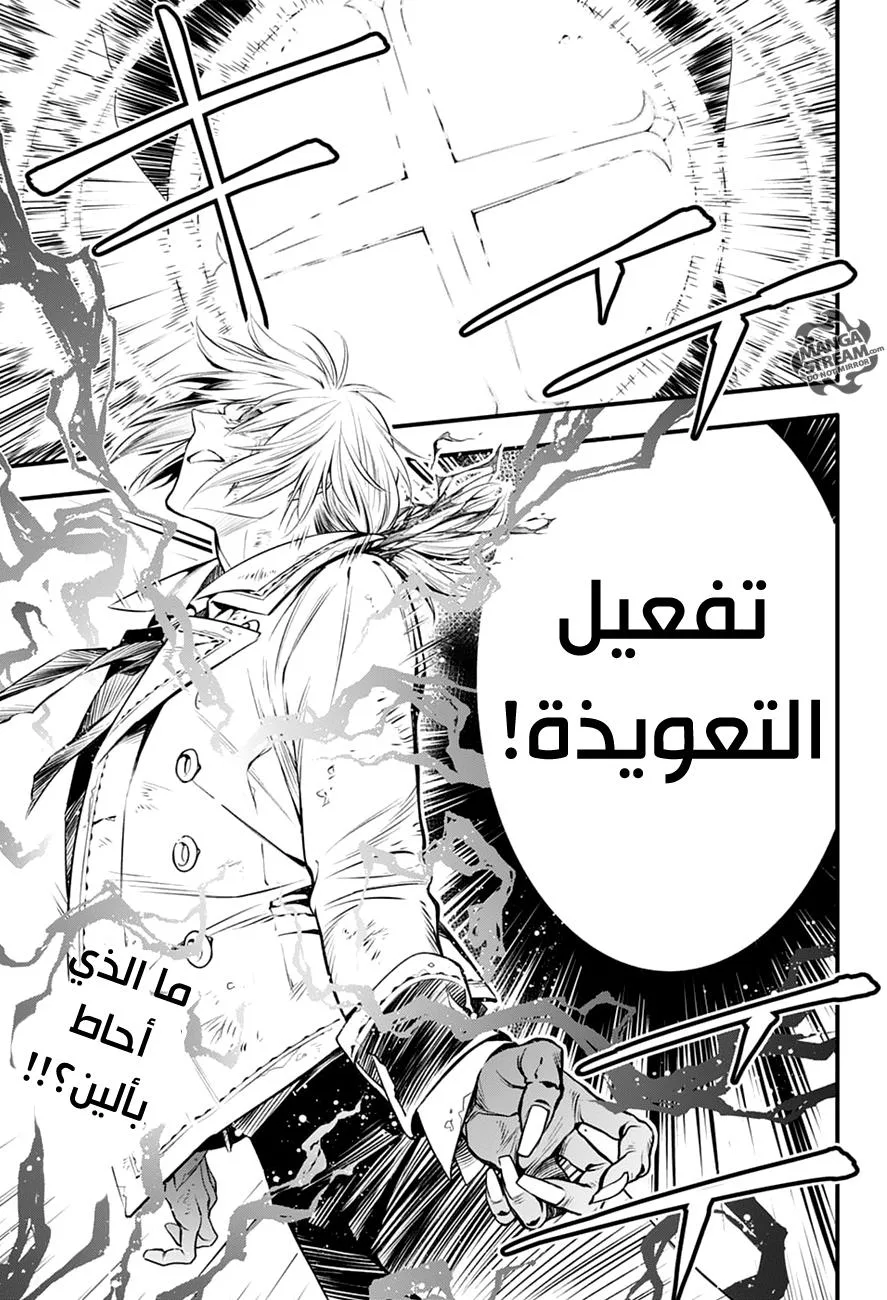 Read D.Gray-Man AR Manga Online