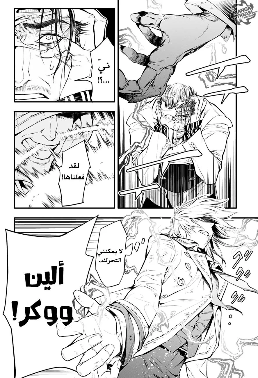 Read D.Gray-Man AR Manga Online