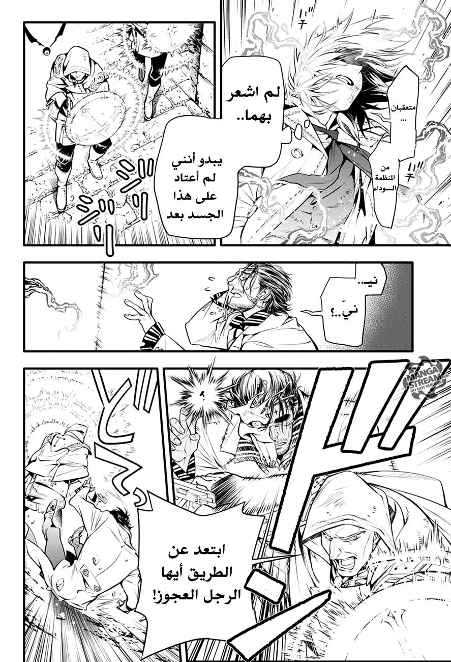Read D.Gray-Man AR Manga Online