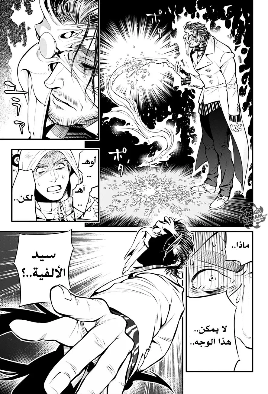 Read D.Gray-Man AR Manga Online