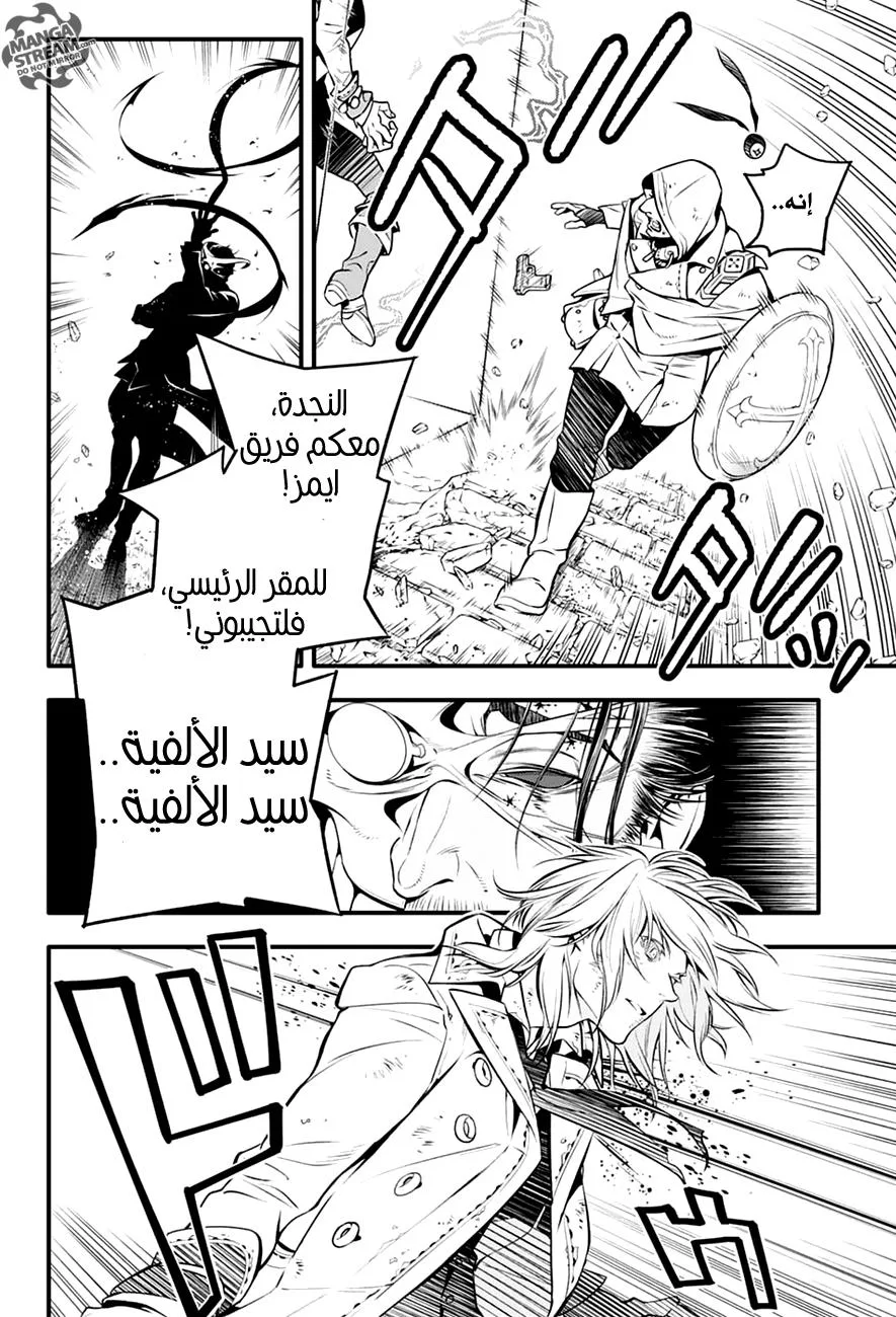 Read D.Gray-Man AR Manga Online